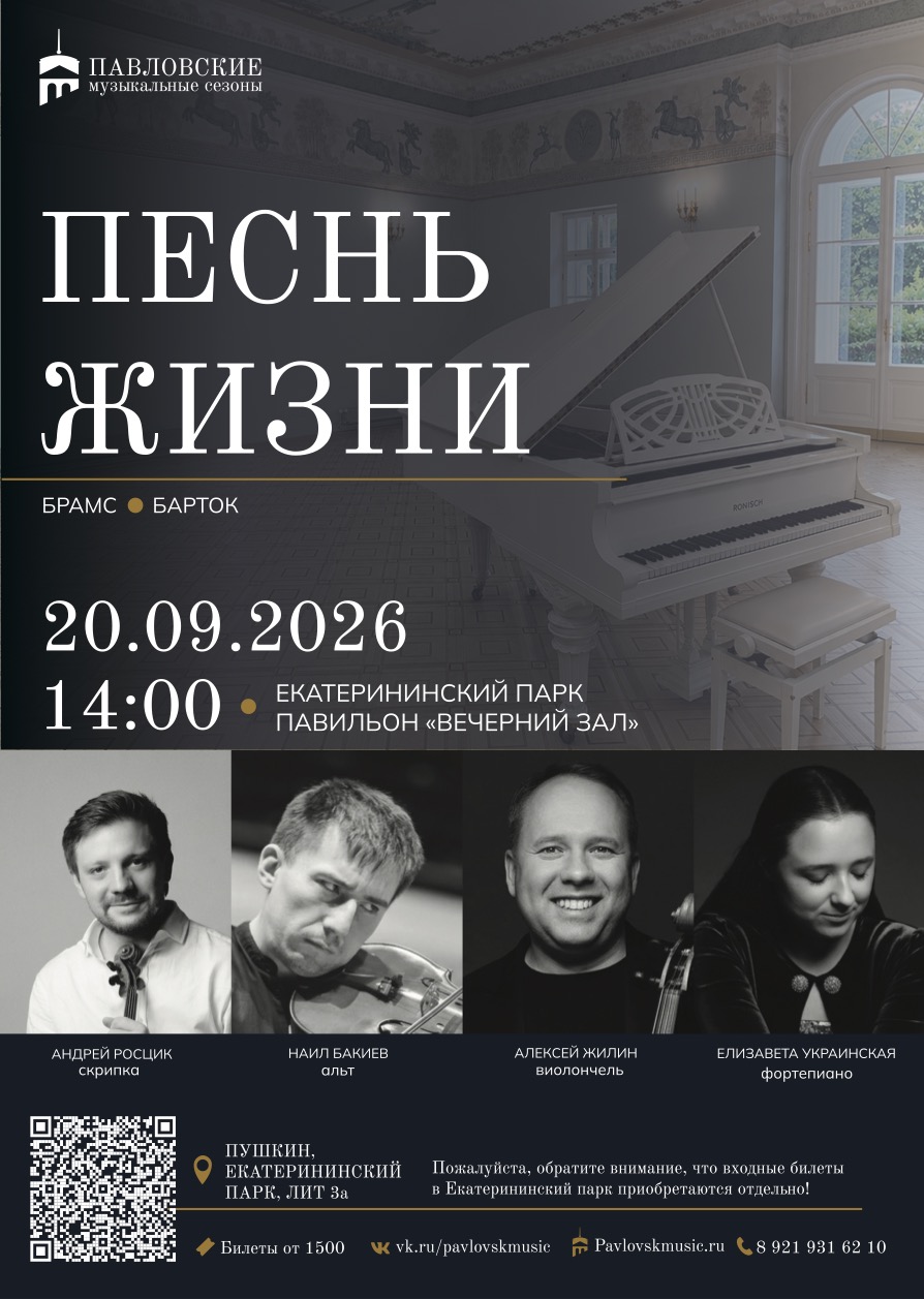 Песнь жизни